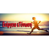 Ενέργεια-Τόνωση 