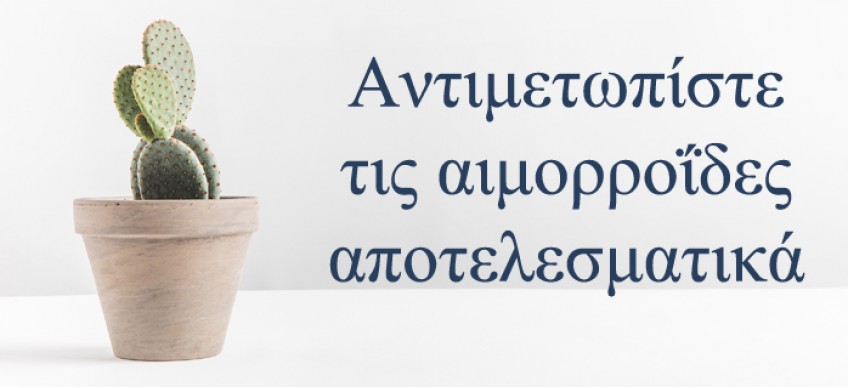 Αιμορροΐδες