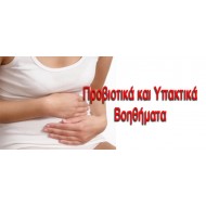 Προβιοτικά - Υπακτικά